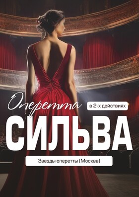 СИЛЬВА