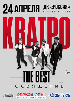 Кватро