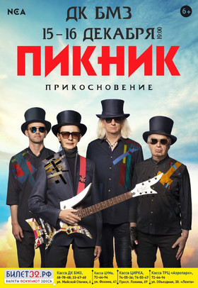ПИКНИК