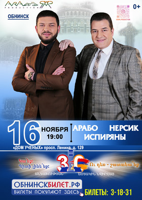 Нерсик и Арабо Испиряны