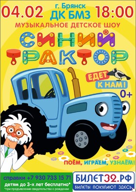 СИНИЙ ТРАКТОР