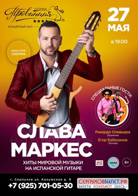 Слава Маркес