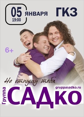 Группа "САДко"