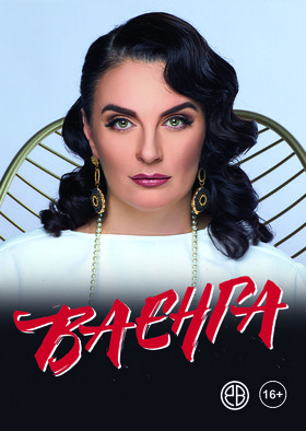 Елена Ваенга