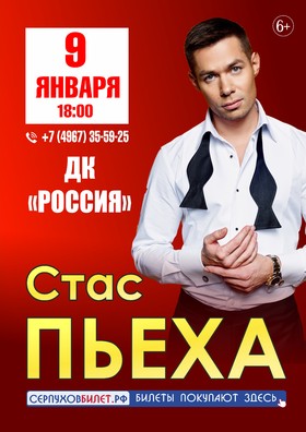 Стас Пьеха