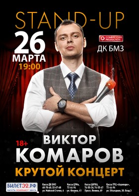 ВИКТОР КОМАРОВ. КРУТОЙ КОНЦЕРТ