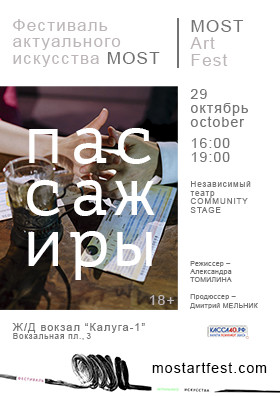 "Пассажиры"