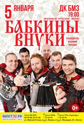 БАБКИНЫ ВНУКИ. РОЖДЕСТВЕНСКИЙ КОНЦЕРТ.