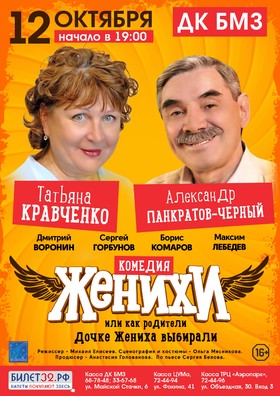 Комедия "ЖЕНИХИ"