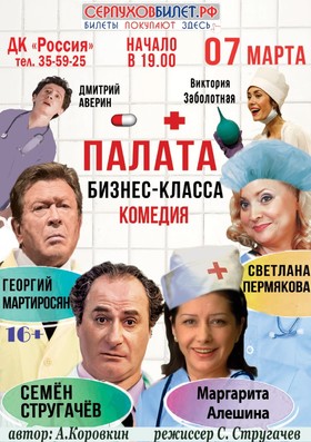 «Палата бизнес-класса»