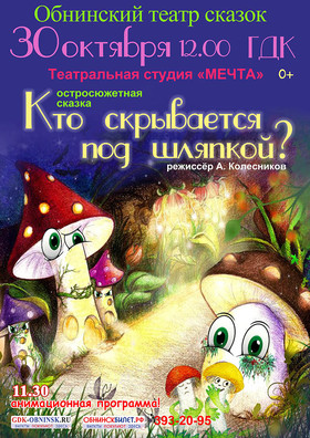«Кто скрывается под шляпкой?»