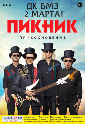 ПИКНИК