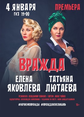 Спектакль "Вражда"