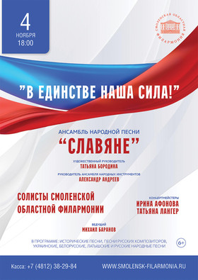 В единстве наша сила!