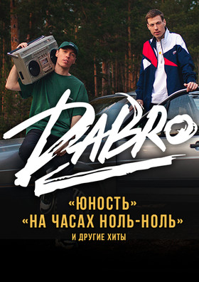 7 октября | DABRO | Калуга