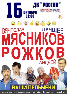 "Ваши Пельмени"