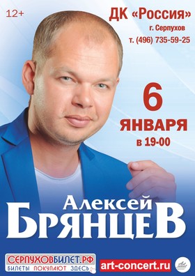 Алексей Брянцев