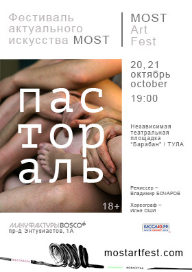Пастораль