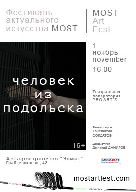 "Человек из Подольска"
