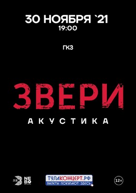 Звери
