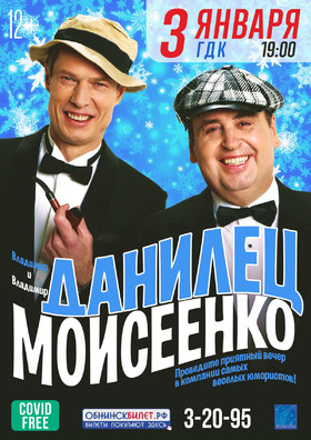 Дуэт "кролики": Данилец и Моисеенко