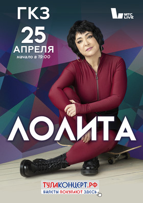Лолита