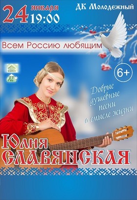 Юлия Славянская