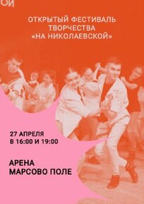 Гала-концерт ежегодного открытого фестиваля творчества «Студенческая весна на Николаевской»