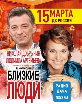 «Близкие люди»