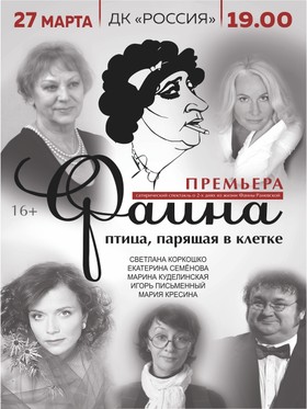 «Фаина»