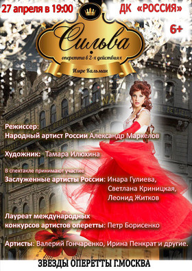 «Сильва»