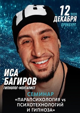 Иса Багиров