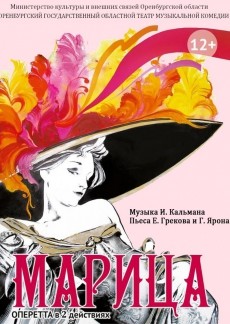«Марица»