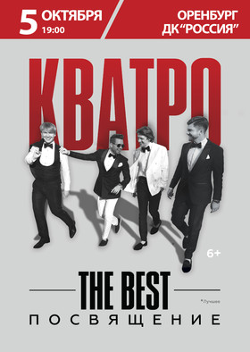 Группа «КВАТРО». THE BEST