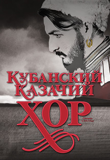 Кубанский казачий хор