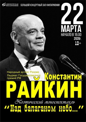 Константин Райкин