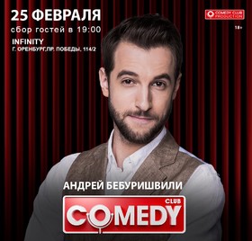 Андрей Бебуришвили