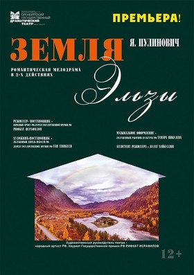 «Земля Эльзы»