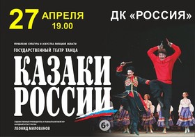 Казаки России