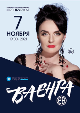 Елена Ваенга
