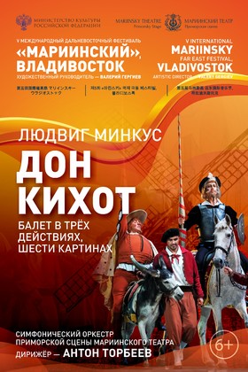 Мариинский Театр Владивосток Купить Билеты