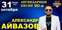 Александр Айвазов