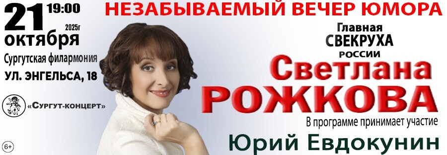 Светлана Рожкова