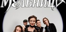 Группа «Мельница»