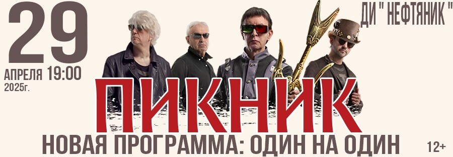 Пикник