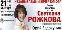 Светлана Рожкова