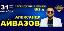 Александр Айвазов