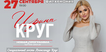 Ирина Круг