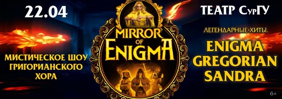 Mirror Of Enigma «Return To Innocence»