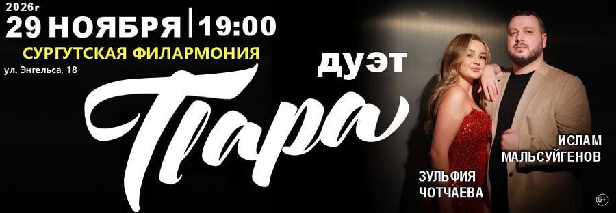 Дует «Пара»